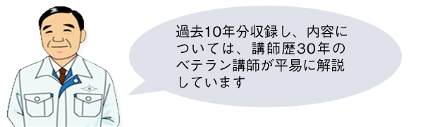 機械保全2級
