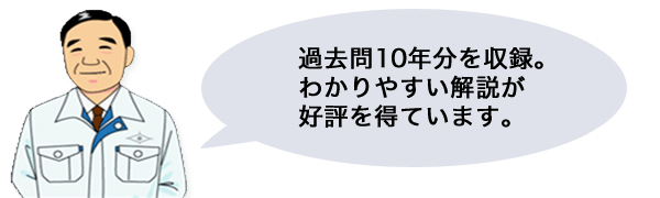 機械保全２級