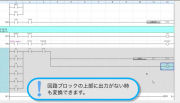 回路ブロックに出力がなくても変換可能