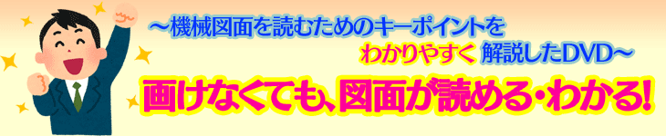 画けなくても図面が読める・わかる