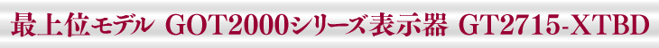 GT27キャッチタイトル