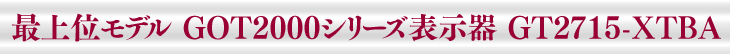 GT27キャッチタイトル