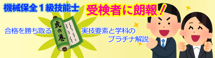 どんとこい機械保全検定 １級実技要素 学科問題解説cd Ver 2 0